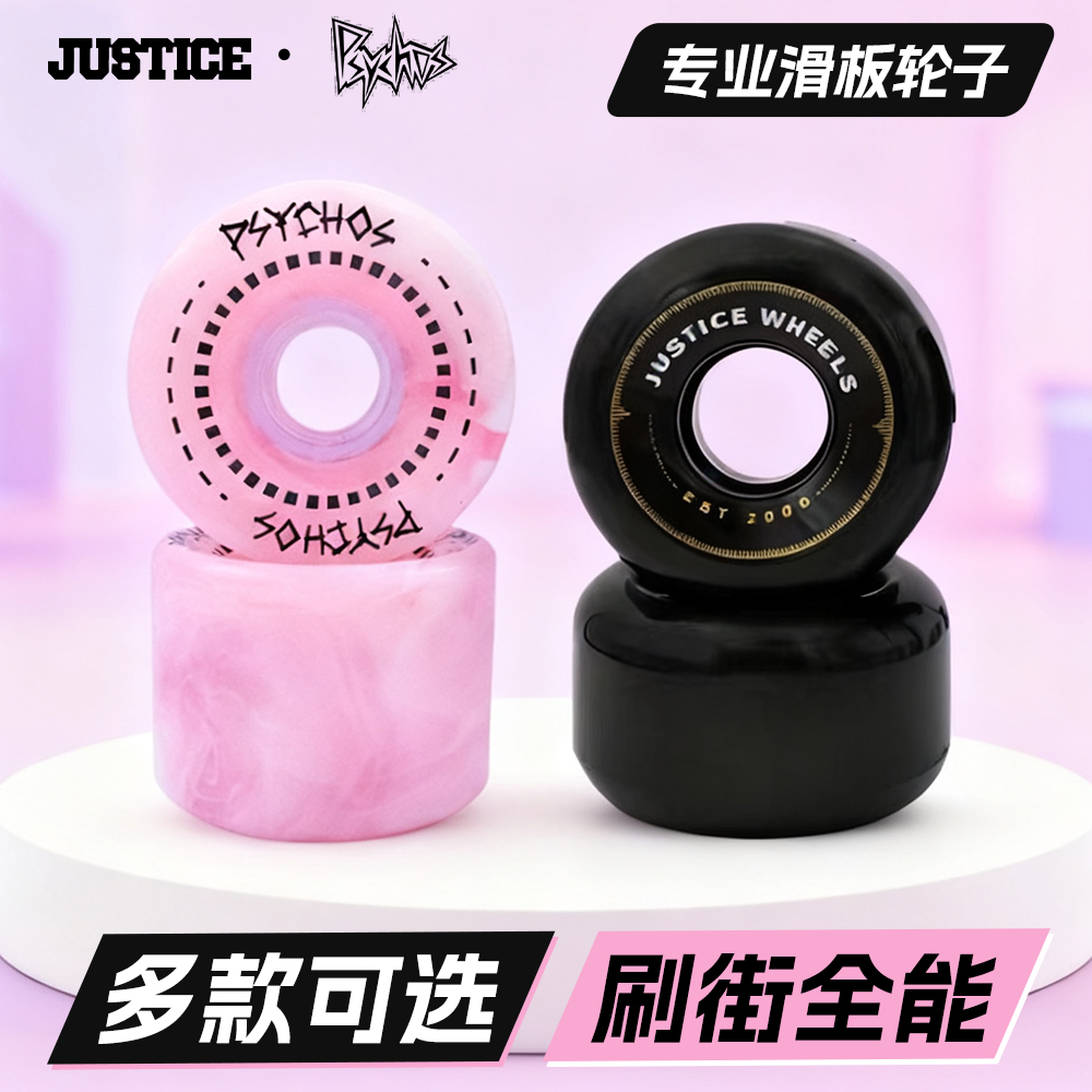 沸点PSYCHOS滑板轮子刷街轮全能轮轴承双翘专业板大鱼板公路软轮