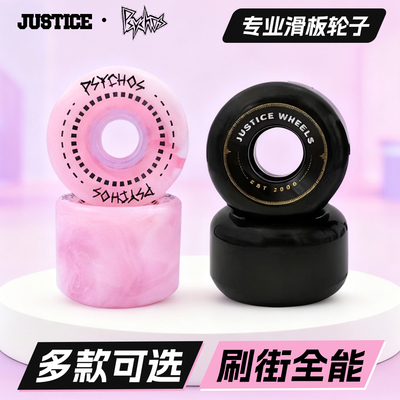 沸点PSYCHOS滑板轮子刷街轮