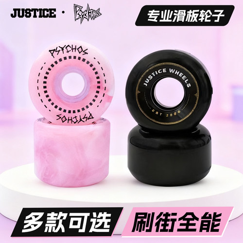 沸点PSYCHOS滑板轮子刷街轮