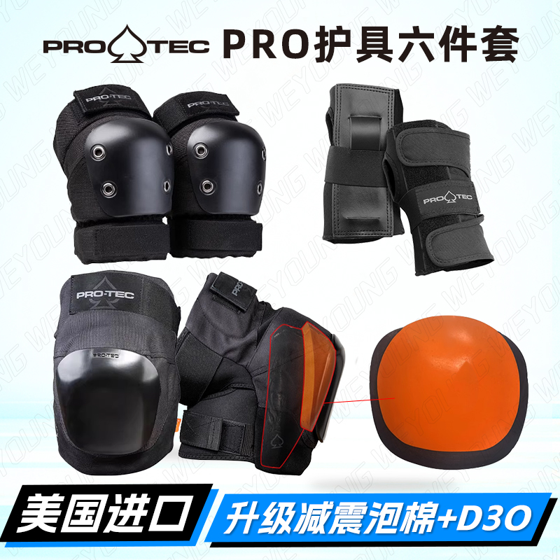 PROTEC护具升级版PRO抗撞耐用