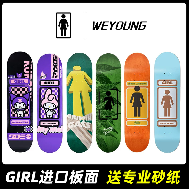 美国进口GIRL滑板板面专业正品三丽鸥联名weyoung滑板送砂纸