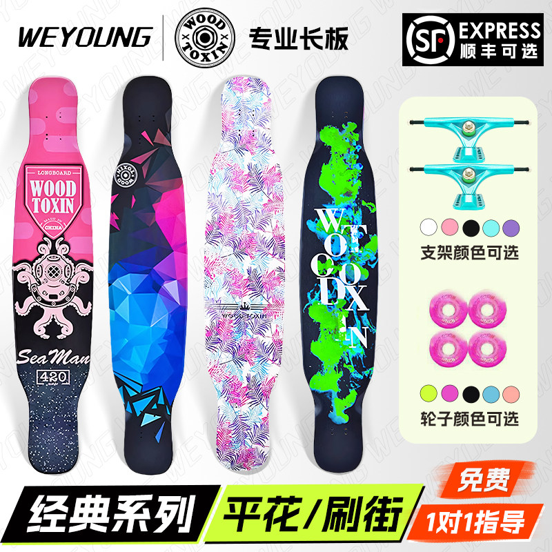 滑板长板女专业板成人新手初学者公路板木毒经典款平花刷街代步板