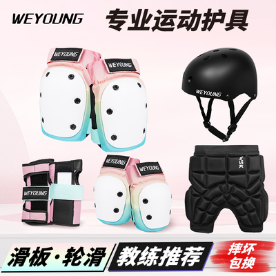 滑板/轮滑专业护具、头盔、护臀