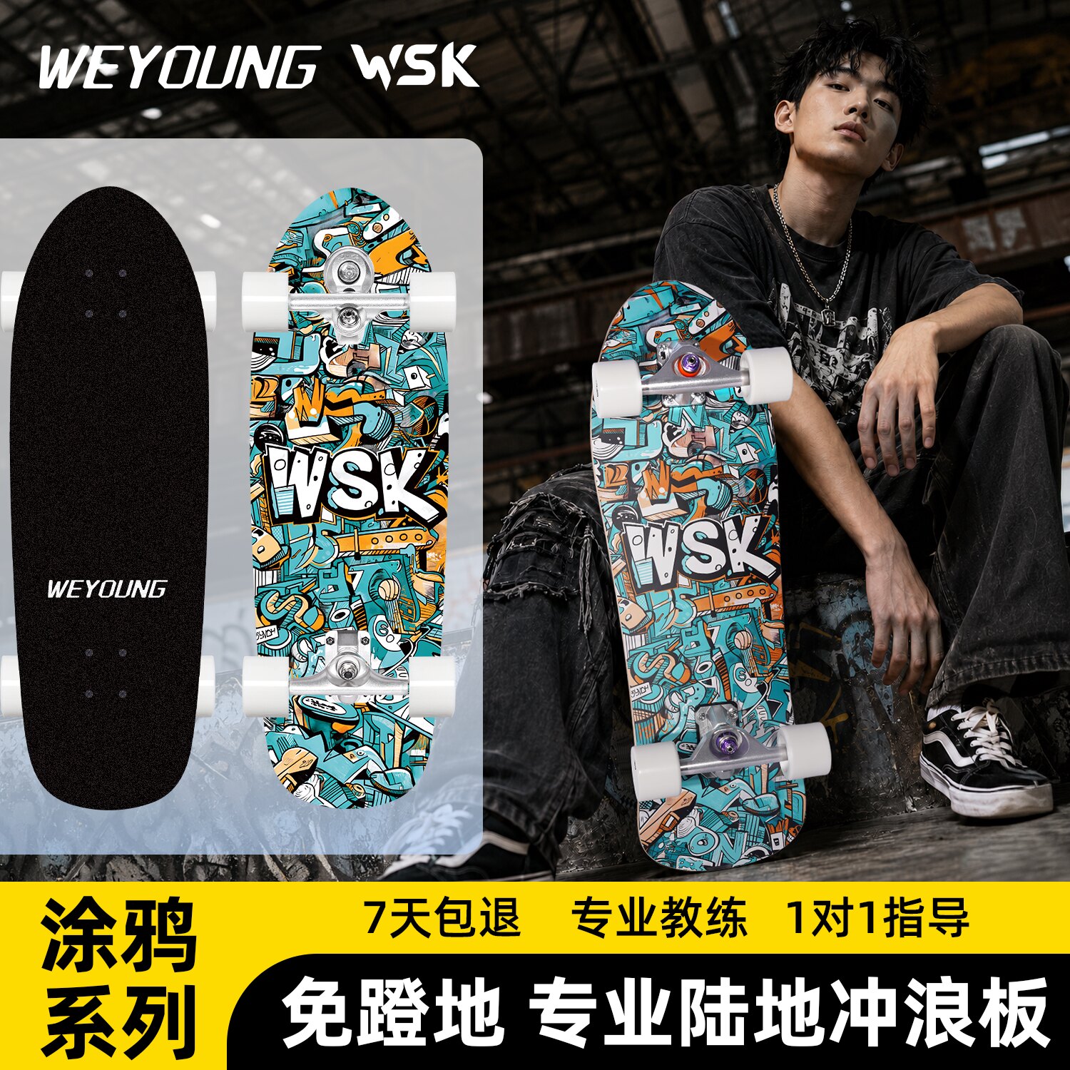 Weyoung滑板WSK陆冲/免蹬地滑行图片