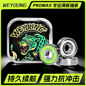 Weyoung滑板轴承专用轮子轴承双翘陆冲陶瓷Indy进口Bronson轴承