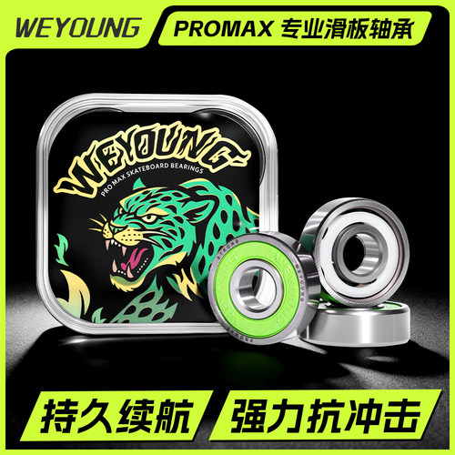 Weyoung滑板轴承双翘陆冲加厚