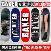 Baker板面进口专业滑板男女初学者成人儿童浅脚窝双翘送mob砂纸