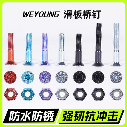 Weyoung滑板桥钉专业内六角板钉
