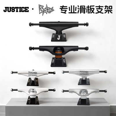 PSYCHOS滑板桥轮组JUSTICE支架