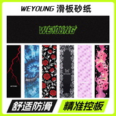 Weyoung滑板砂纸双翘滑板磨砂贴纸大鱼板纯黑透明炫彩OS780气孔砂