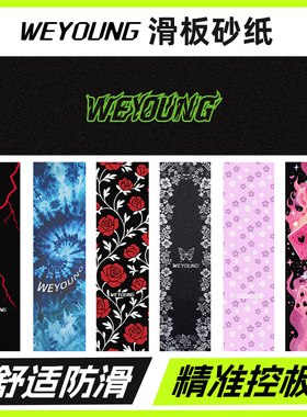 Weyoung滑板砂纸双翘滑板磨砂贴纸大鱼板纯黑透明炫彩OS780气孔砂