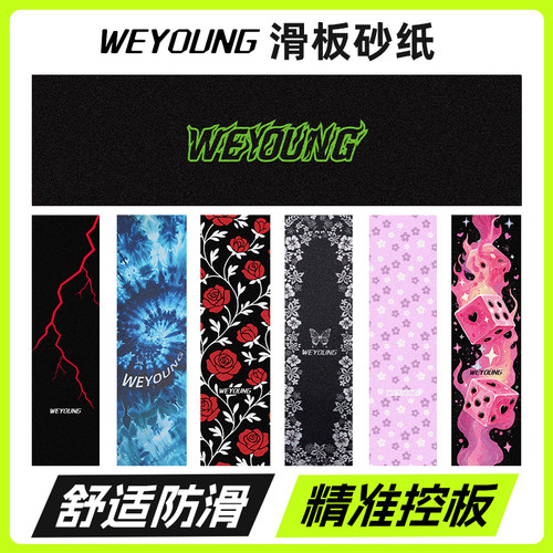 Weyoung滑板砂纸OS780气孔砂