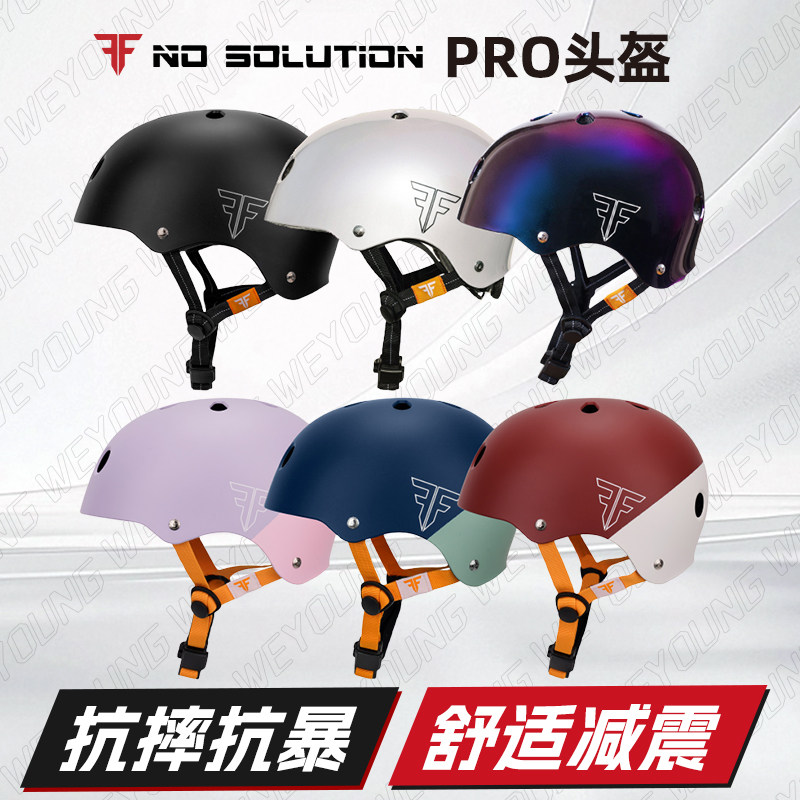 无解专业滑板滑冰轮滑骑行BMX头盔极限帽子认证款经典款儿童成人