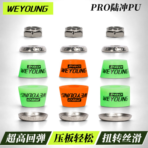 Weyoung陆冲PU垫Pro超高回弹