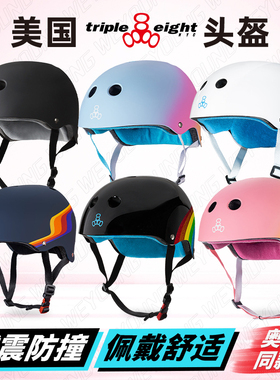美国888头盔滑板轮滑triple eight儿童成人护具陆冲BMX安全帽T8
