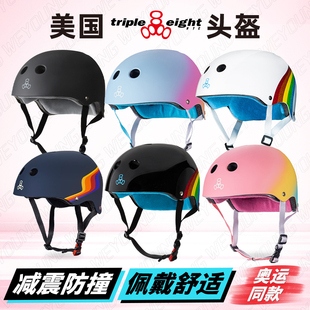 美国888头盔滑板轮滑triple eight儿童成人护具陆冲BMX安全帽T8