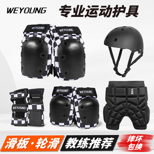 Weyoung滑板护具轮滑成人儿童护膝护肘头盔专业滑冰溜冰护臀套装