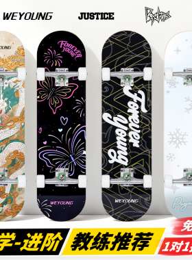 Weyoung滑板成人儿童青少年女生初学者沸点专业板Justice双翘新款
