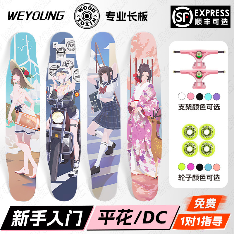滑板长板女专业板成人新手初学者公路板木毒CITY GIRL平花刷街板