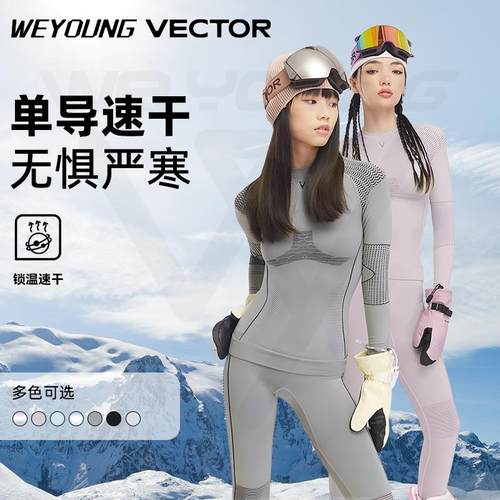 一体织滑雪保暖内衣套装