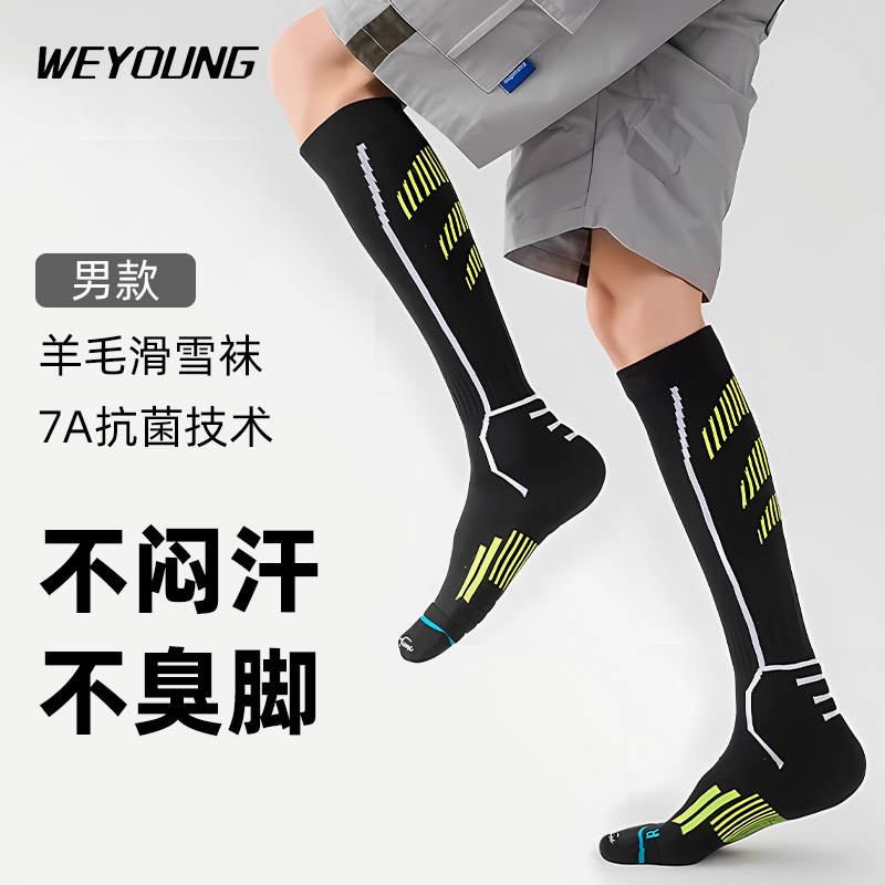 男款羊毛滑雪袜运动压缩舒适加厚