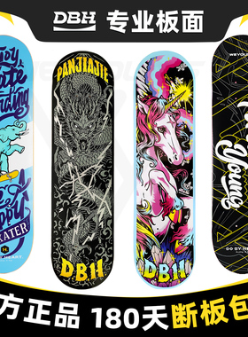 DBH滑板板面8.0专业板双翘板组装配件送砂纸weyoung单板断板包换