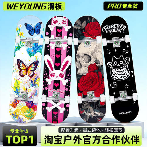Weyoung滑板成人儿童青少年初学者男女生专业板双翘滑板车Pro套装