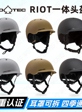 PROTEC头盔滑板RIOT认证款滑雪儿童成人男女生自行车头盔安全可调