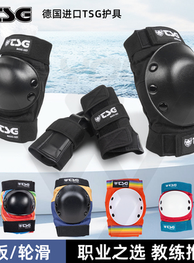 进口TSG护具专业滑板轮滑儿童成人滑雪护膝护肘护掌溜冰头盔187
