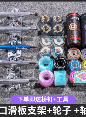 进口滑板桥轮组Indy支架Thunder雷桥Venture桥Krux支架轮子轴承