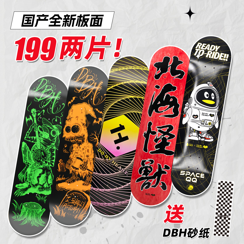 1992片DBH滑板板面8.0专业板