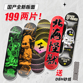 199 2片DBH滑板板面8.0专业板双翘板刷街组装 配件送砂纸weyoung