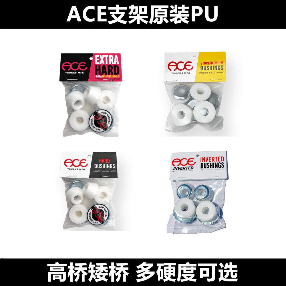 Ace滑板PU避震Ace桥PU双翘滑板高回弹PU板钉侧螺母顶点Weyoung