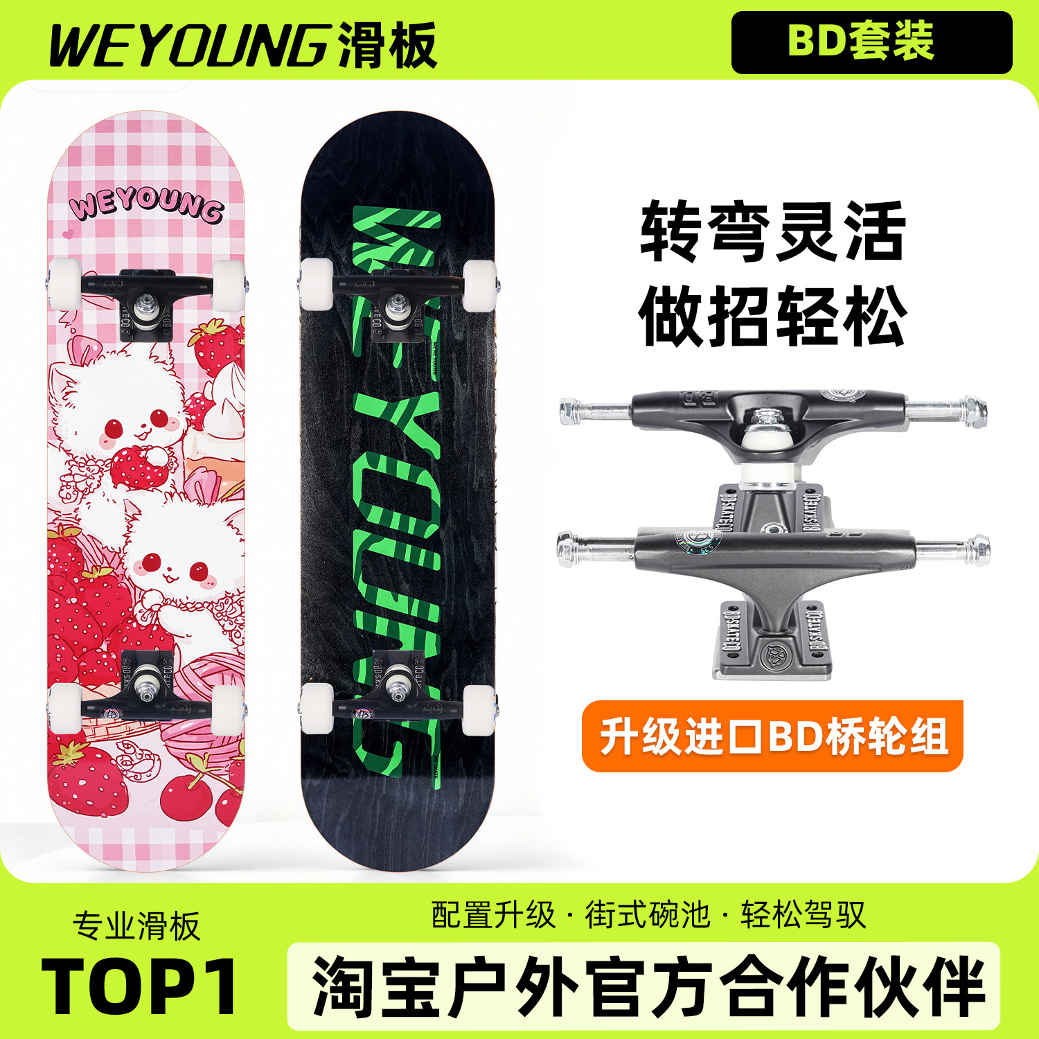 WEYOUNG滑板Pro换BD桥轮组套装图片
