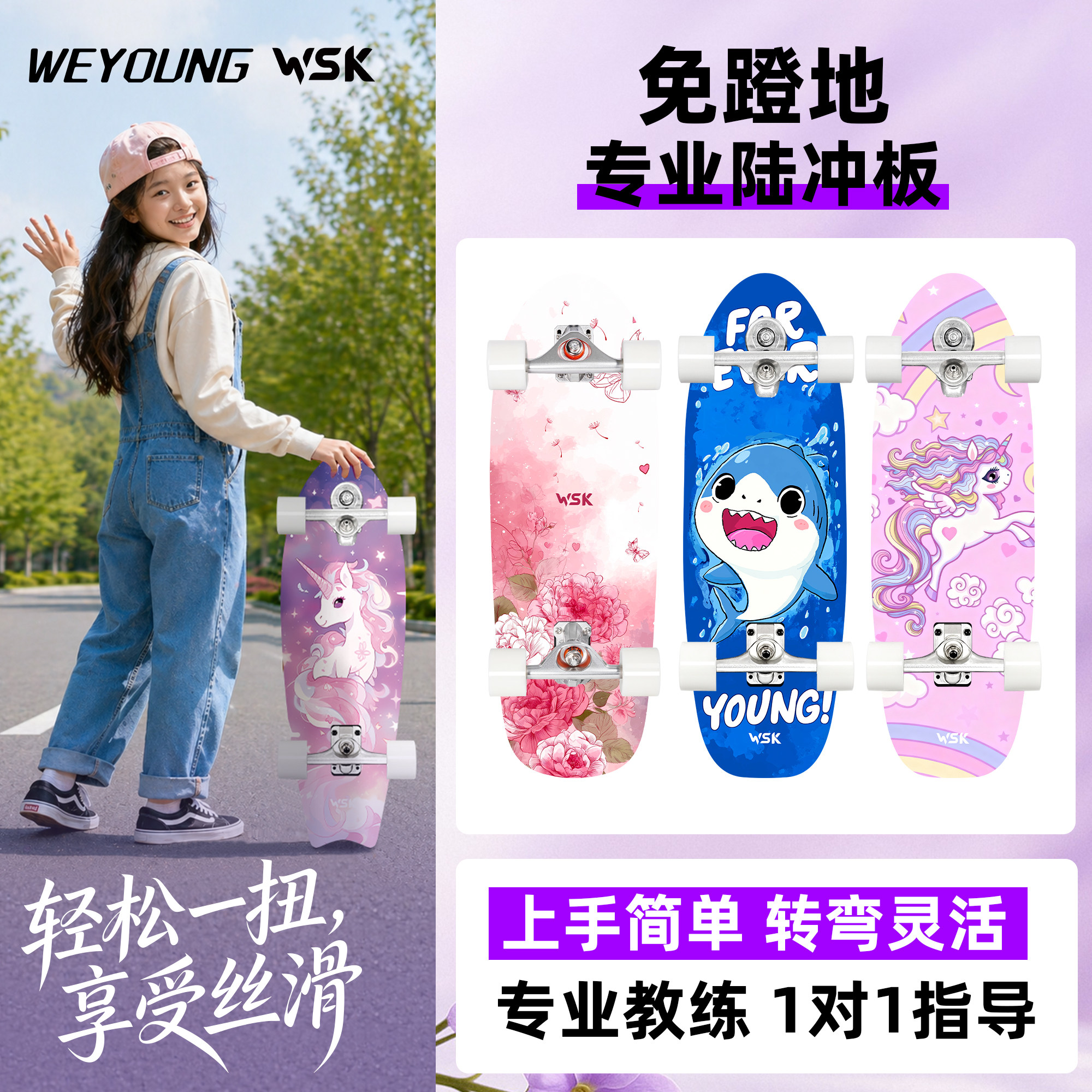 Weyoung滑板WSK儿童青少年陆冲图片