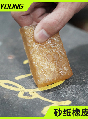 Weyoung滑板专用砂纸橡皮擦去污垢擦鞋专业滑板生胶片清洁砂纸