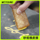Weyoung滑板专用砂纸橡皮擦去污垢擦鞋 专业滑板生胶片清洁砂纸