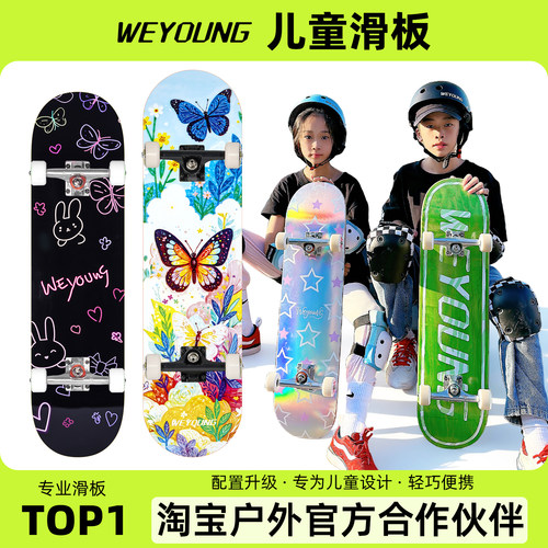 Weyoung滑板儿童青少年双翘板Pro