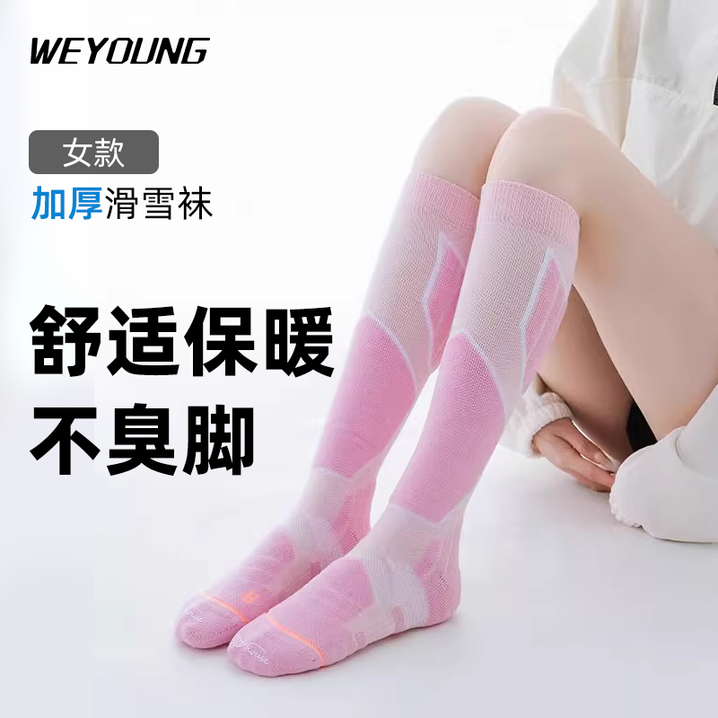 女款滑雪袜运动压缩加厚舒适