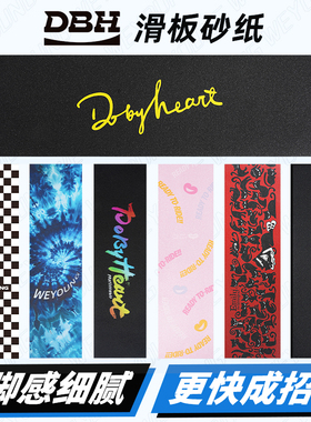 DBH滑板砂纸SAGA专业双翘板专用贴纸磨砂黑透明彩砂weyoung滑板