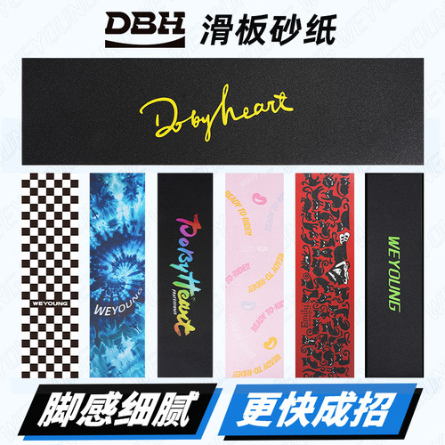 DBH滑板砂纸SAGA大鱼板双翘