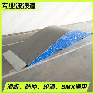 Weyoung滑板双翘波浪道泵道弧面MiniRamp波浪道滑板道具培训专用