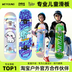 Weyoung滑板儿童青少年沸点Psychos初学者专业双翘滑板车新款 DBH