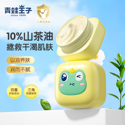 青蛙王子儿童面霜宝宝霜防皴修护