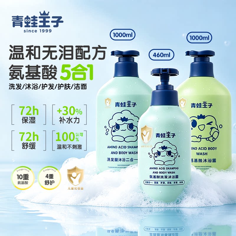 青蛙王子儿童氨基酸沐浴露