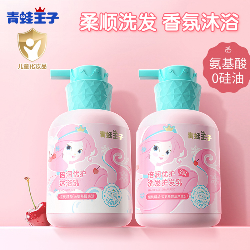 青蛙王子儿童沐浴露女孩洗发水护发素儿童专用乳液洗护二合一正品