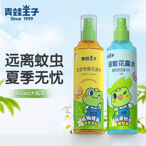 青蛙王子驱蚊花露水户外清凉喷雾