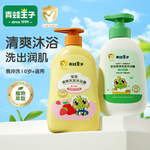 青蛙王子儿童洗发水沐浴露二合一