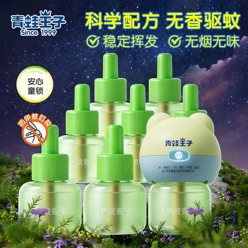 青蛙王子电热蚊香液驱蚊室内可用