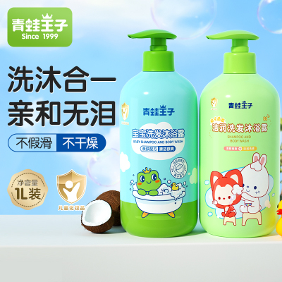 青蛙王子儿童宝宝洗发沐浴露